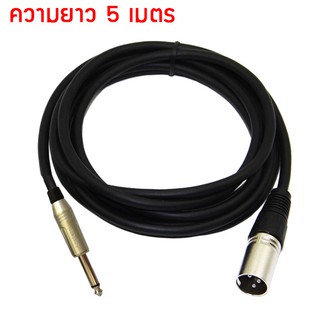 สายไมโครโฟนสำเร็จ Microphone cable ความยาว 5 เมตร