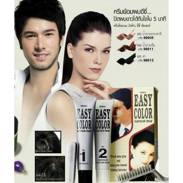 ภาพสินค้าMistine Easy Color Hair Color Cream 40 g. มิสทีน อิซี่ คัลเลอร์ แฮร์คัลเลอร์ ครีม ครีมย้อมผม ยาย้อมผม มี 3 สีให้เลือก จากร้าน 168beauty บน Shopee ภาพที่ 1