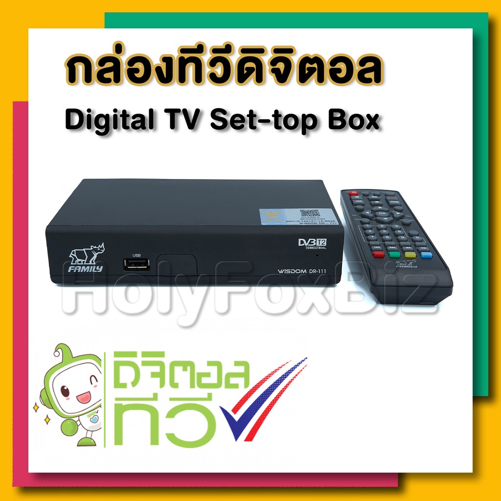 ภาพหน้าปกสินค้ากล่องทีวีดิจิตอล FAMILY DR-111 คุณภาพดี ราคาถูก Digital TV Box ดิจิตอลทีวี DIGITAL SET TOP BOX FULL HD 1080 จากร้าน holyfoxbiz บน Shopee