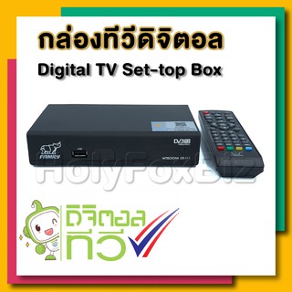 สินค้า กล่องทีวีดิจิตอล FAMILY DR-111 ของแท้ คุณภาพดี ราคาถูก Digital TV Box ดิจิตอลทีวี DIGITAL SET TOP BOX FULL HD 1080