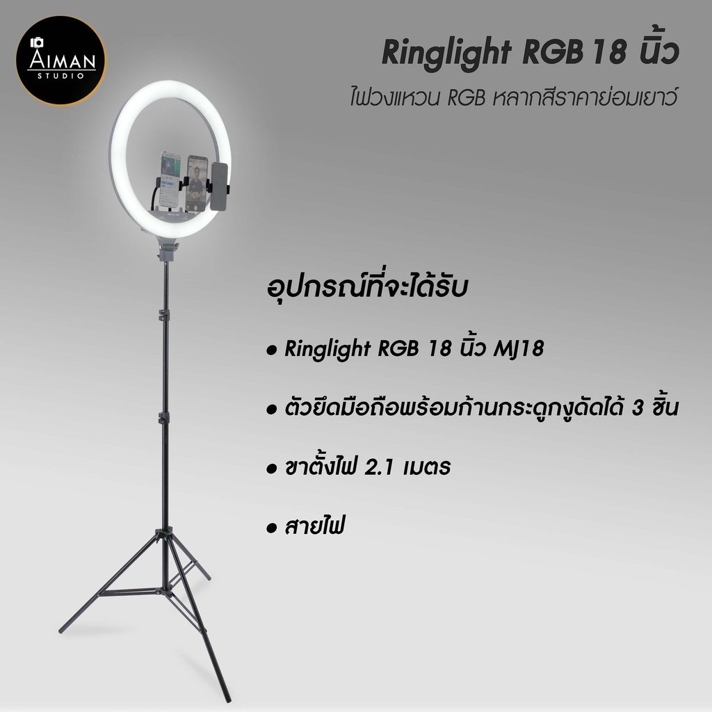 ไฟวงแหวน-18-นิ้ว-รุ่น-mj18-rgb