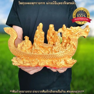 เทพ 8 เซียนประทับบนเรือมังกร งานลงสีน้ำทองทั้งองค์ ผู้ใดมีไว้บูชาชีวิตจะราบรื่นผ่านมรสุมอะไรเข้ามาก็จะสามารถผ่านได้โดยง่