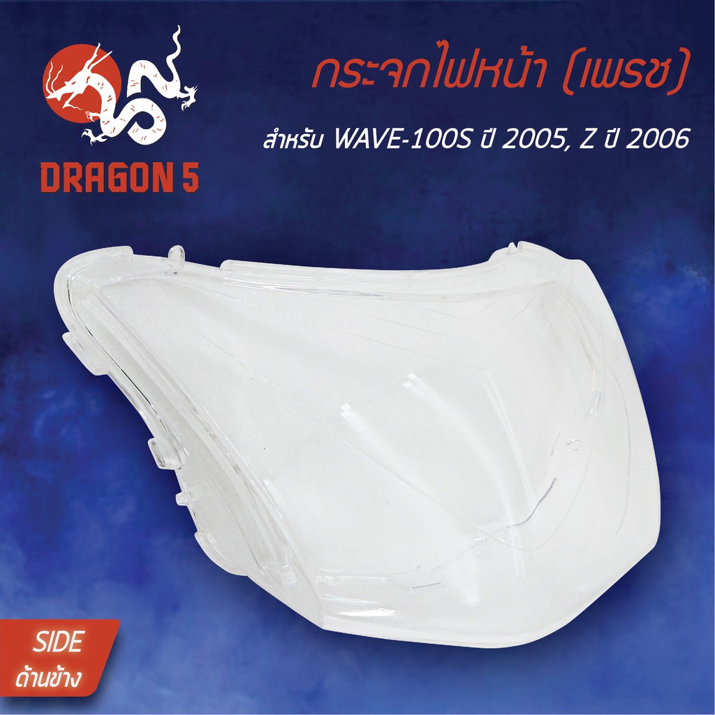 hma-ฝาครอบไฟหน้า-กระจกไฟหน้า-wave100s-2005-เวฟ100s-2005-u-box-1000-070-00-hma