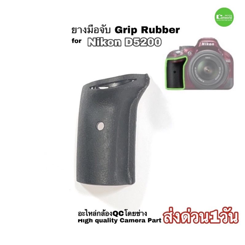 nikon-d5200-ยาง-rubber-grip-ยางมือจับ-camera-spare-parts-ยางกล้อง-เกรดa-ตรงรุ่น-qc-30years-professional-ส่งด่วน1วัน