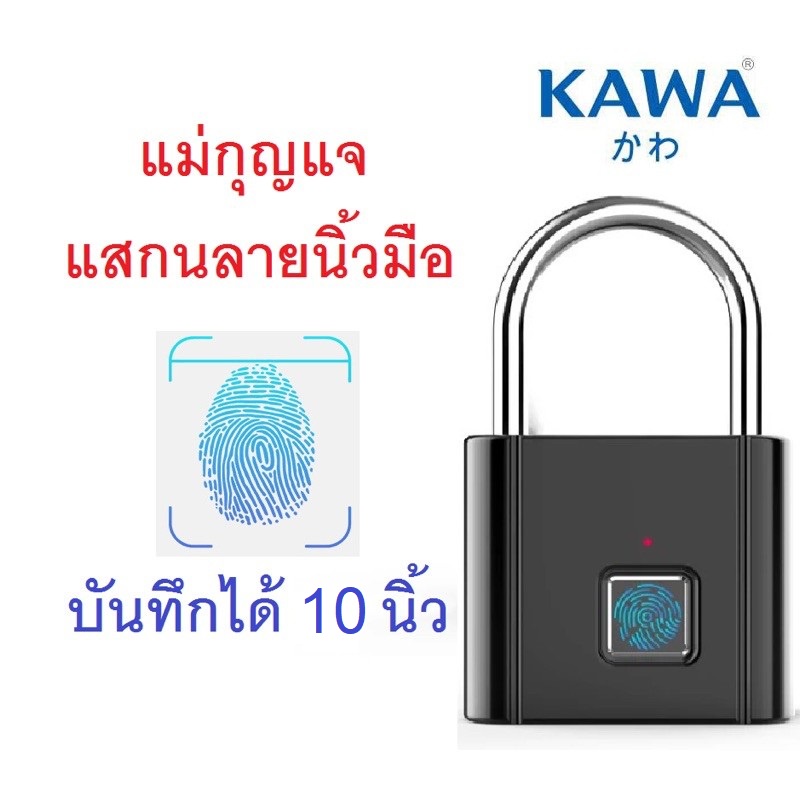 แม่กุญแจแสกนลายนิ้วมือ-kawa-k2-บันทึกได้-10-ลายนิ้วมือ-คู่มือภาษาไทย-ใช้งานง่าย