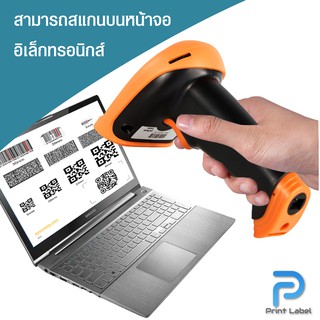 ภาพขนาดย่อของภาพหน้าปกสินค้าเครื่องสแกนบาร์โค้ด1D, 2D และ QR code ทุกชนิด USB Barcode Scanner จากร้าน label.print บน Shopee ภาพที่ 6