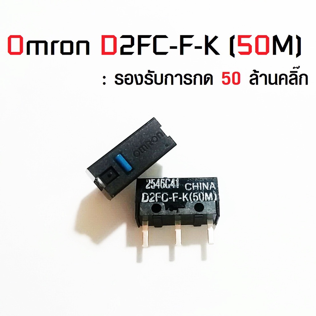 ภาพหน้าปกสินค้าSwitch Omron D2FC-F-K 50M จากร้าน gamingman บน Shopee