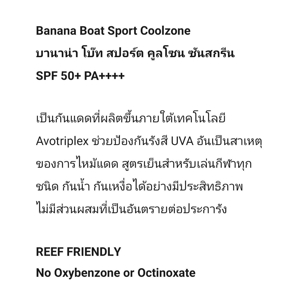 banana-boat-sport-coolzone-spray-spf50-pa-สเปรย์กันแดดสูตรเย็น