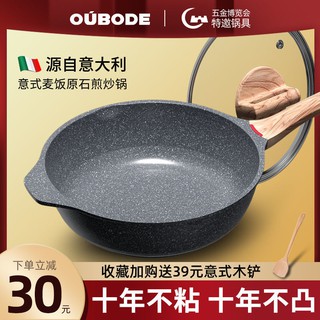กระทะทอด กระทะเคลือบ กระทะสแตนเลส  Frying Pan ไม่ติดกระทะทำความสะอาดง่ายOubode Maifan stone non-stick wok, เตาแม่เหล็กไ