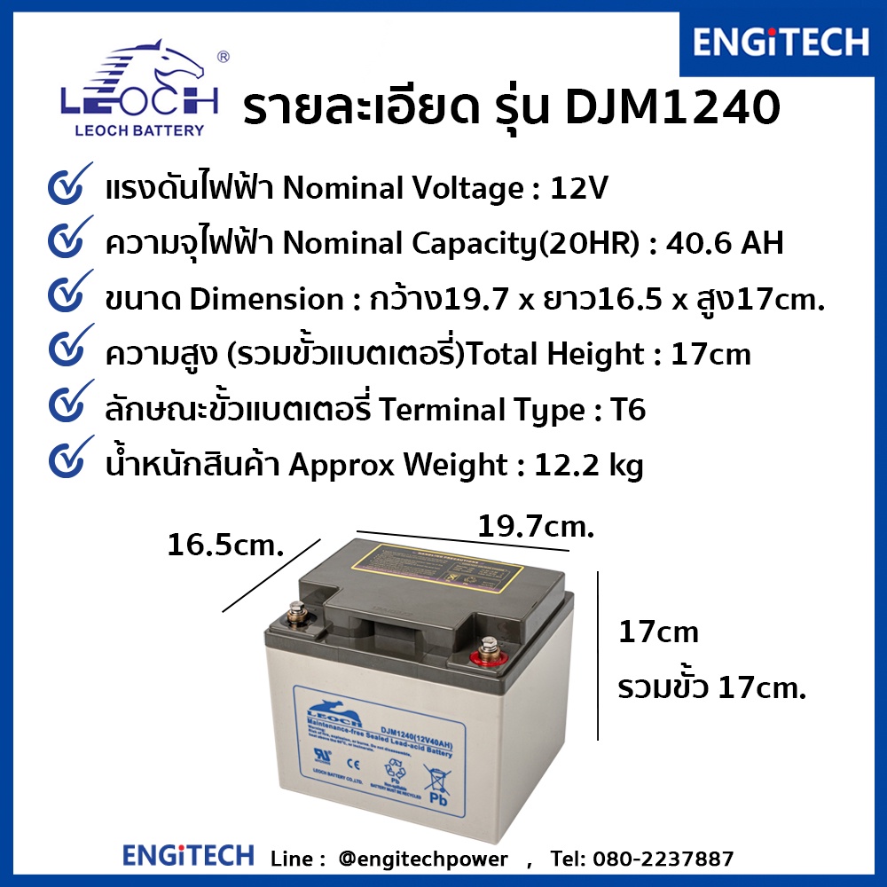 leoch-แบตเตอรี่-แห้ง-vrla-batteries-djm1240-12v-40ah-vrla-battery-แบต-สำรองไฟ-ups-ไฟฉุกเฉิน-รถไฟฟ้า-ประกัน-1-ปี