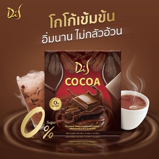 Di S Cocoa ได เอส โกโก้ อิ่มทิพย์