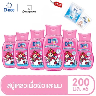 D-nee ดีนี่ คิดส์ สบู่เหลวเพื่อผิวและผม กลิ่น Berry Cherry ขนาด200มล.(6ชิ้น/ลัง)ฟรี!ดีนี่ปรับผ้านุ่ม30มล1ชิ้น