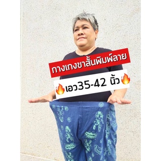 งานนี้โปรเดือด🔥เอว35-42นิ้วกางเกงใส่เล่นขาสั้นกางเกงขาสั้นพิมพ์ลายunisexผ้าใยสังเคราะห์ใส่สบาย สุ่มสีสุ่มลาย