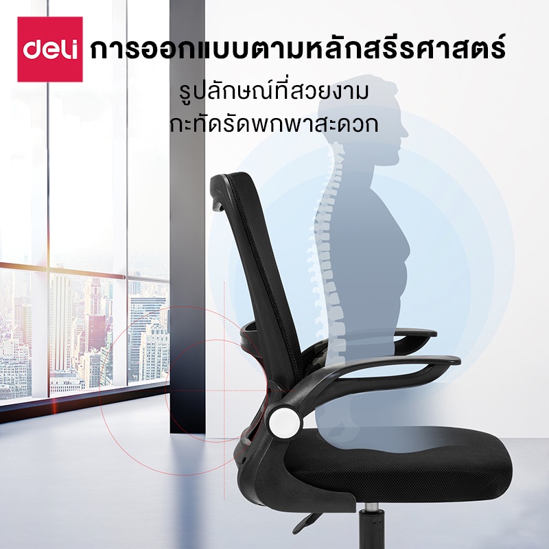 deli-เก้าอี้ทำงาน-เพื่อสุขภาพ-ใช้สำหรับทำงานที-ออฟฟิศ-ขาเหล็ก-ผ้าตาข่าย-แขนพับได้-เก้าอี้รองรับสรีระได้ดี-office-chair