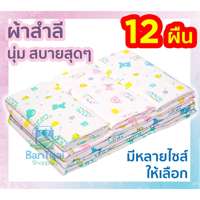 ถูกสุดๆ-ผ้าอ้อมสำลี-ผ้าอ้อมเด็กอ่อน-เด็กแรกเกิด-ขนาด-18x18-22x22-24x24-27x27-นิ้ว-เนื้อนุ่มซับน้ำดี-bt99