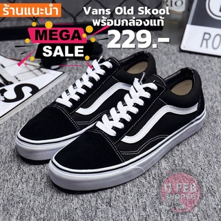 🔥ส่งไว มีเก็บเงินปลายทาง🔥พร้อมกล่องแท้💯รองเท้าผ้าใบทรง Vans oldskool แวนโอสคูล 🔥มีเก็บเงินปลายทาง รองเท้าผ้าใบทรงแวน