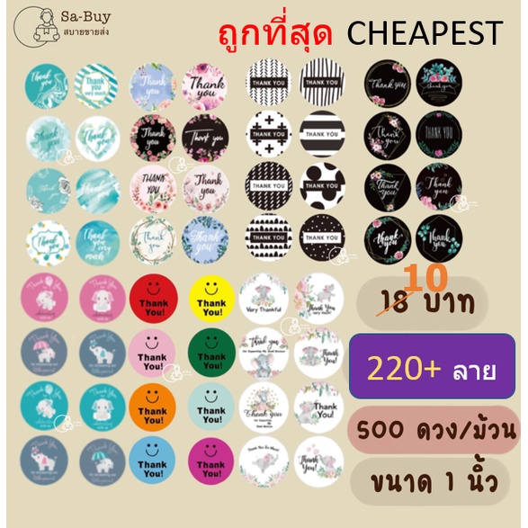 ราคาและรีวิวสติ๊กเกอร์ขอบคุณ 1นิ้ว 25mm 500ดวง/ม้วน พร้อมส่งจากไทย Thank you stickers ติดแก้วน้ำ กล่องขนม