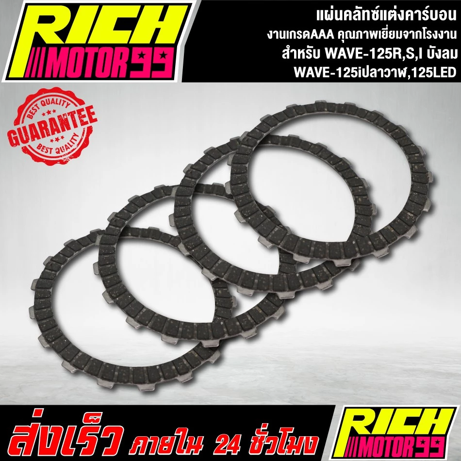 แผ่นครัช แผ่นคลัทซ์แต่งคาร์บอน เวฟ125R,S,เวฟ125-I บังลม ,เวฟ125-I ปลาวาฬ ,เวฟ125LED รูปที่ 3