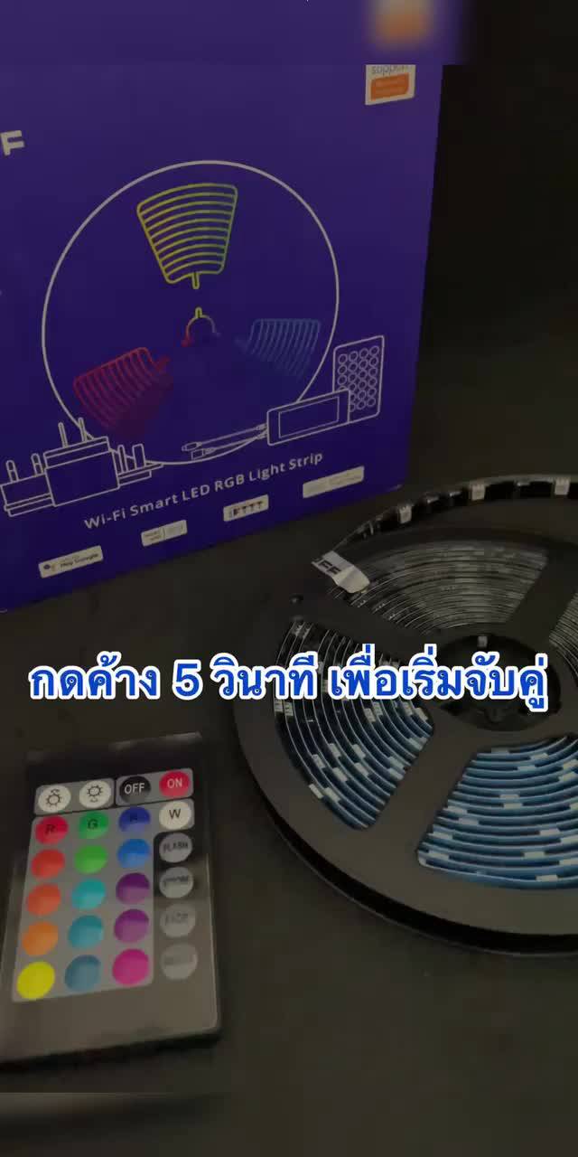 sonoff-led-smart-light-strip-l1-l2-เปิด-ปิด-ไฟเส้น-ไฟริบบิ้น-ด้วยโทรศัพท์และรีโมท-ผ่าน-wifi-หรือ-bluetooth