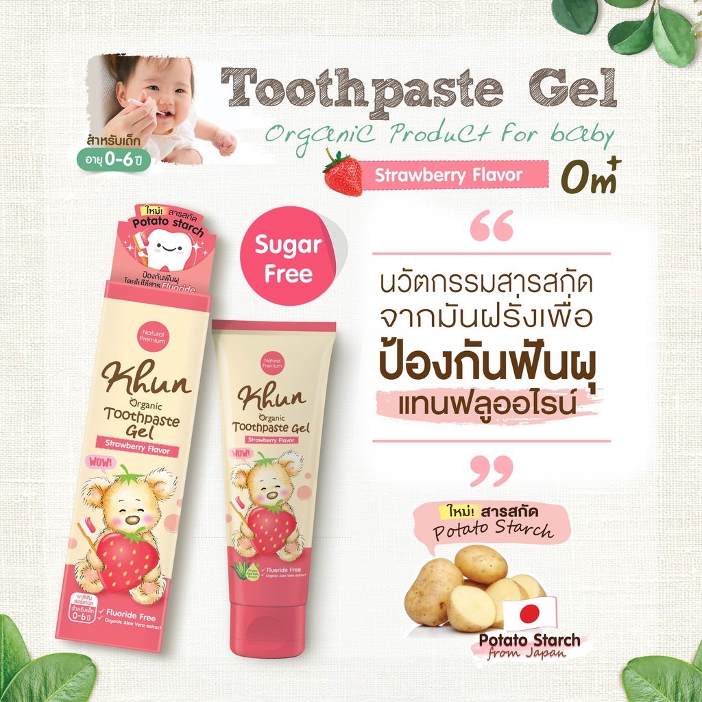 khun-ยาสีฟันออร์แกนิคเด็ก-กลืนได้-กลิ่นสตรอว์เบอร์รี-40-ml