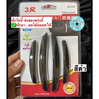 (ch1238x)รุ่นมีสีชา4ชิ้น , ยางกันชนประตูรถยนต์ , กันรอยประตูรถ , กันกระแทกประตูรถ , Corner Bumper Strip , กันขอบประตูรถ