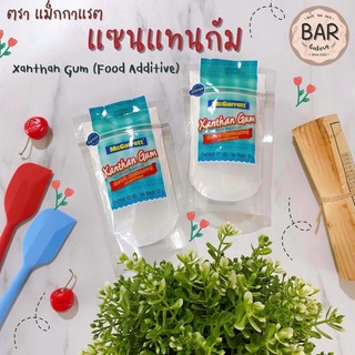 ภาพหน้าปกสินค้าแซนแทนกัม ตราแม็กกาแรต วัตถุเจือปนอาหาร ขนาด 100 กรัม Xanthan Gum Food Additive 100g. ที่เกี่ยวข้อง