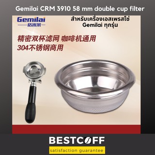 Gemilai CRM 3910 ตะแกรง ขนาด 58 มม Coffee filter dia 58 mm for espresso machine