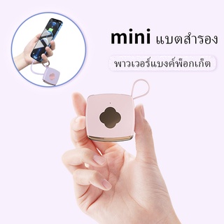 ภาพหน้าปกสินค้าจี้พวงกุญแจขนาดเล็กฉุกเฉินแบบพกพาขนาดเล็กแบบพกพา Power Bank ฉุกเฉิน ที่เกี่ยวข้อง