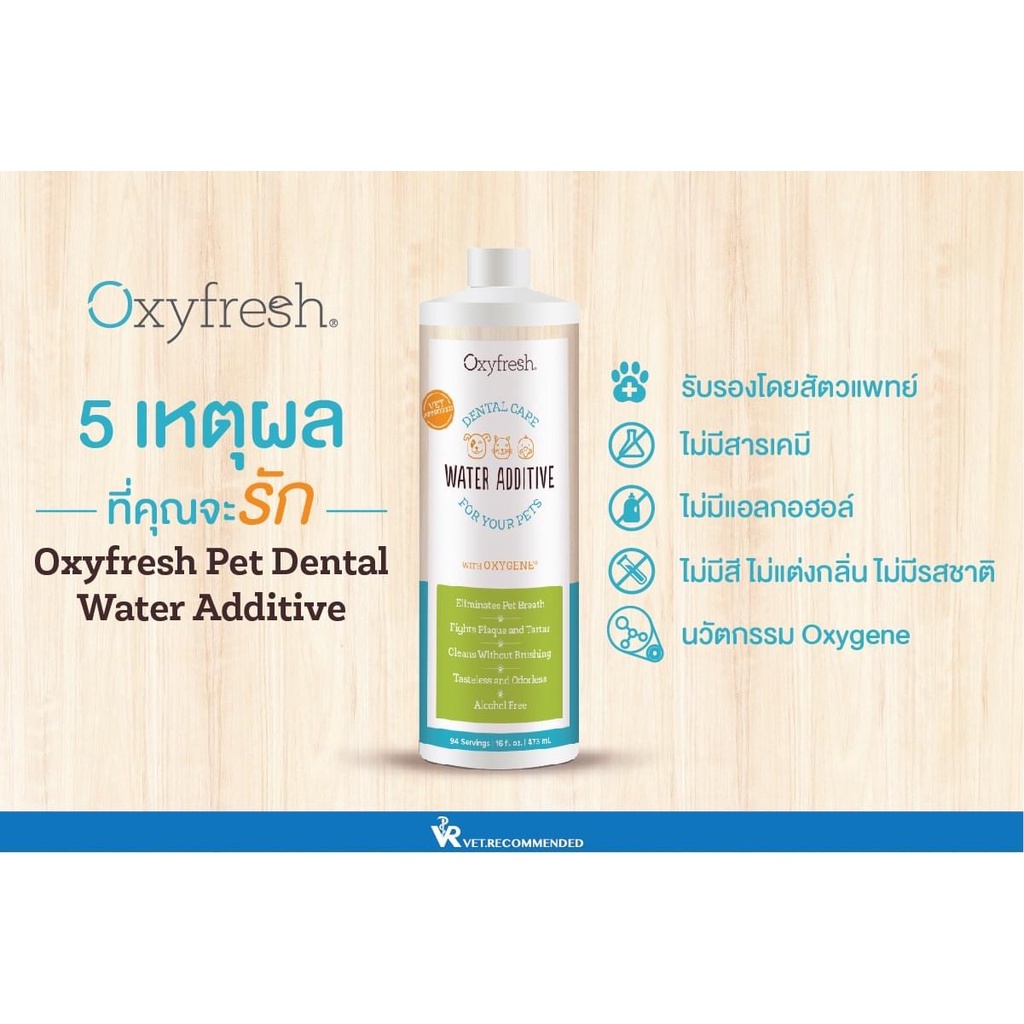 oxyfresh-water-additive-น้ำยาดับกลิ่นปาก-dental-gel-เจลลดคราบหินปูน-dental-spray-สเปรย์ดับกลิ่นปาก