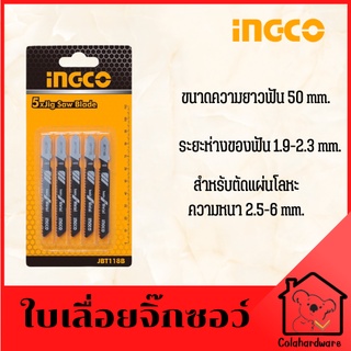 ใบเลื่อยจิ๊กซอว์ ตัดเหล็ก วัสดุ HSS 50mm 12TPI INGCO JBT118B (5 ใบ/แพ็ค)