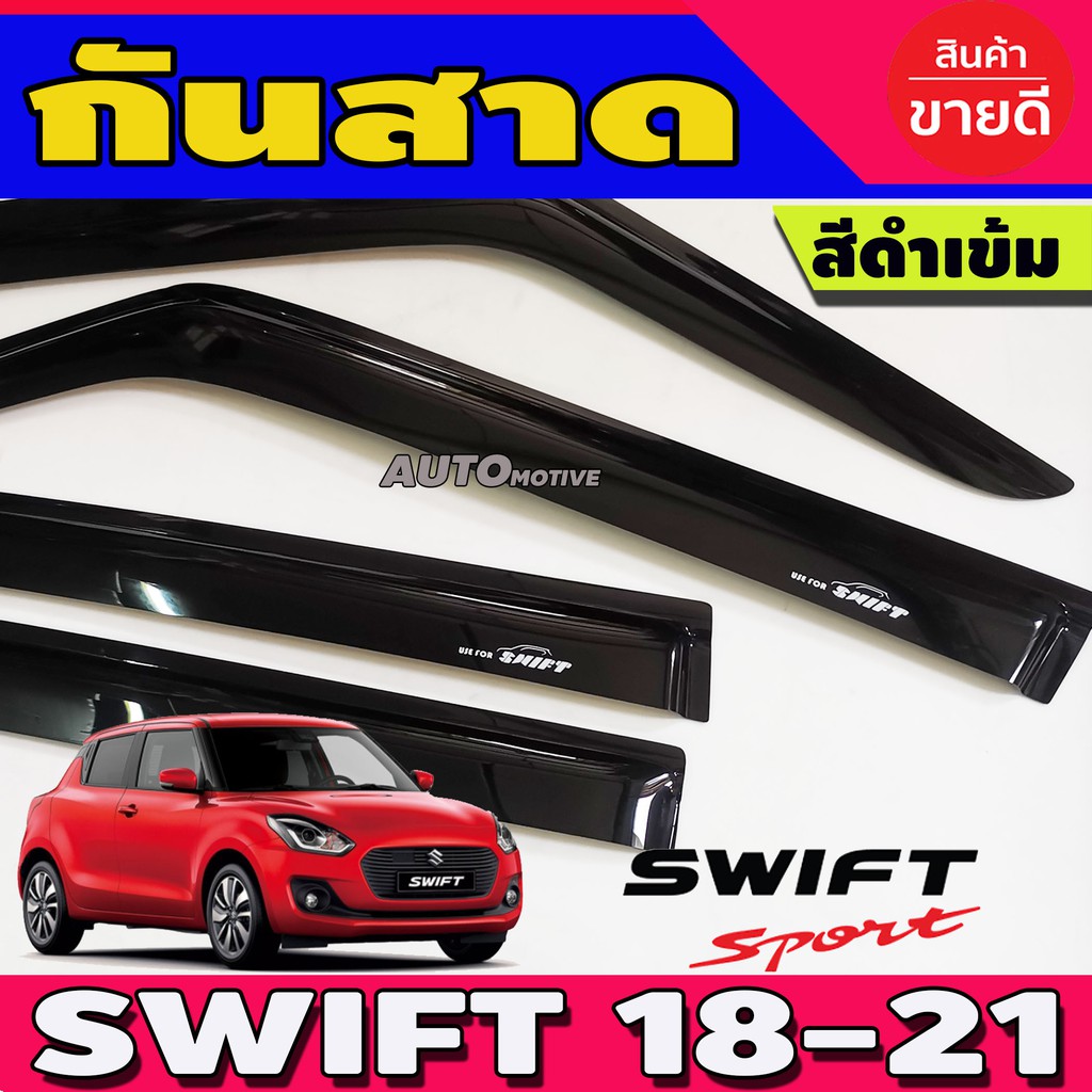 กันสาดประตู-คิ้วกันสาดประตู-ดำทึบ-swift-2018-swift-2019-swift-2020-swift-2021-swift-2022-swift-2023-ใส่ร่วมกันได้