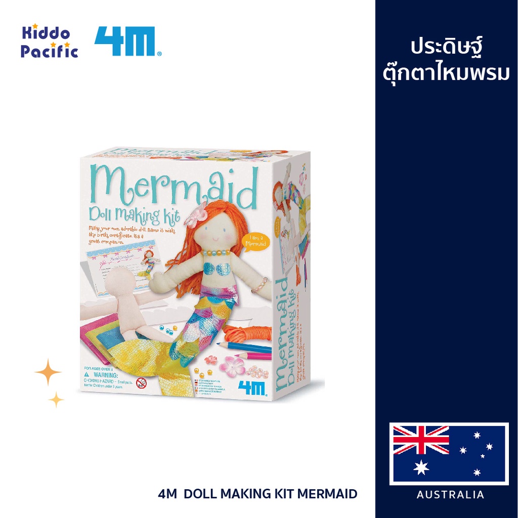 4M Princess Doll Making Kit ชุดของเล่น ทำตุ๊กตา นางเงือก สำหรับ เด็ก 8