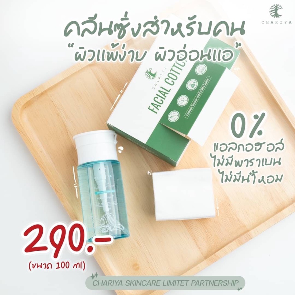 ส่งฟรีของแท้-เซตรักษาสิวอักเสบ-ครีมชาริยา-ลดรอยดำรอยแดง-ชาริยาสกินแคร์-ครีมชาริยา-ลดสิว-หน้าใส-ลดฝ้า-ลดรอยสิว