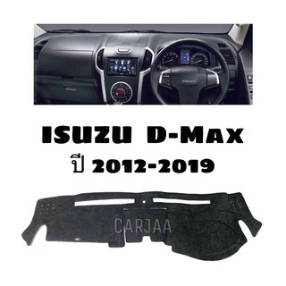 พรมปูคอนโซลหน้ารถ รุ่นอีซูซุ ดีแม็ก ปี2012-2019 Isuzu D-MAX