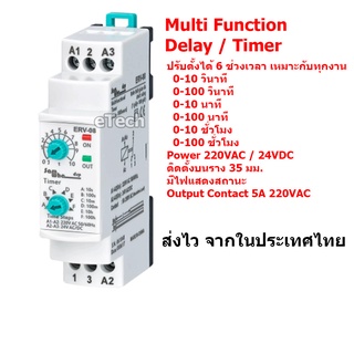 ERV-08 Multi Function Delay Timer Relay ดีเลย์ ไทเมอร์ รีเลย์ ปรับเวลาได้ 220V 24V AC DC