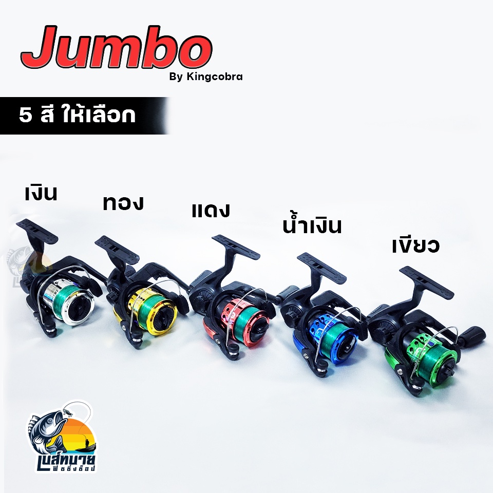 รอกตกปลา-รอกสปินนิ่ง-spining-reel-พร้อมเอ็นติดสปูนขนาด-15-ปอนด์-jumbo-200-by-kingcobra