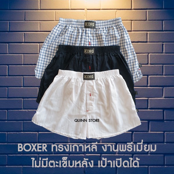 ภาพสินค้าบ๊อกเซอร์ ผ้าเชิ้ต ทรงเกาหลี พรีเมี่ยม กางเกงขาสั้นผู้ชาย Boxer จากร้าน quinnstore_th บน Shopee ภาพที่ 1