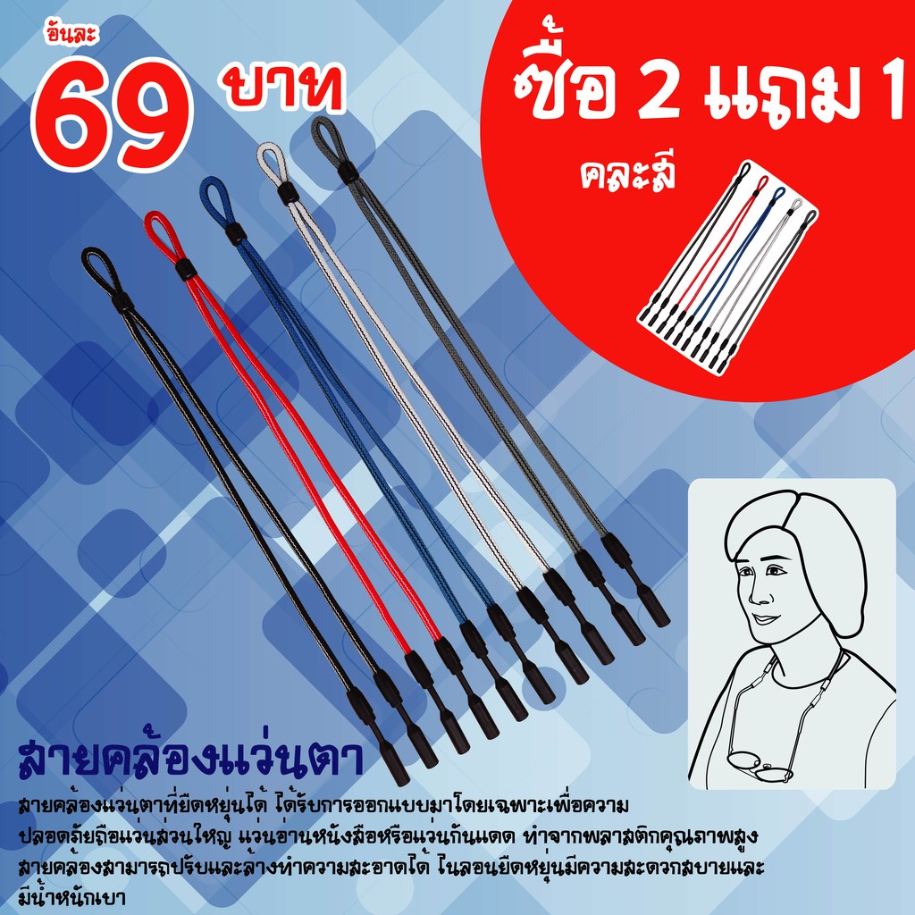 สายคล้องแว่นตา-ซื้อ2แถม1-คุ้มมาก