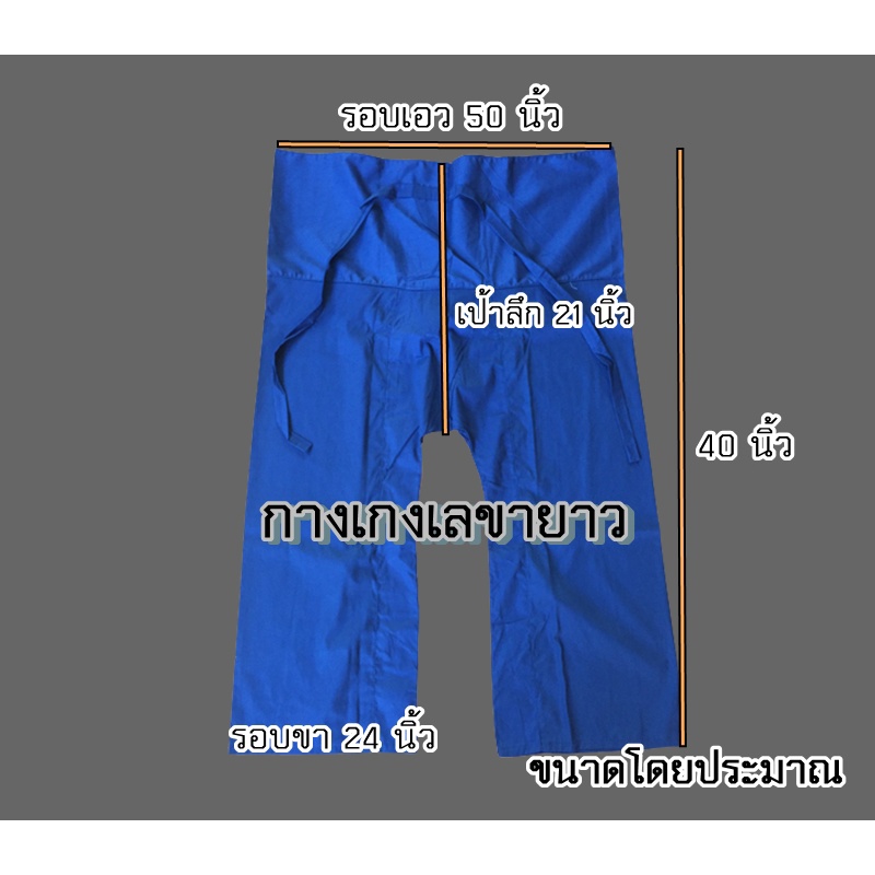 ภาพหน้าปกสินค้ากางเกงขาก๊วย กางเกงเล แบบขายาว จากร้าน sabaydee888 บน Shopee