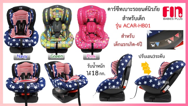 คาร์ซีท-farlin-เบาะติดรถยนต์นิรภัยสำหรับเด็ก-รุ่น-acar-hb01