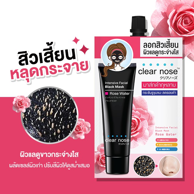 โปร3วัน-ยกกล่อง6ชิ้นตกซองละ29บาท-มาส์ก-clear-nose-intensive-facial-black-mask-มาส์กดำกุหลาบลอกสิ้วเสี้ยน