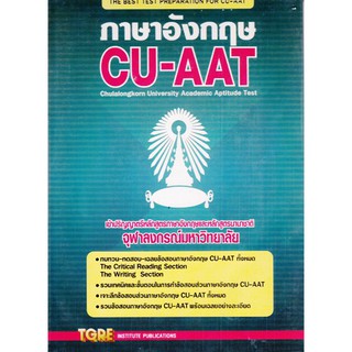 [ศูนย์หนังสือจุฬาฯ]  9786165470469 ภาษาอังกฤษ CU-AAT