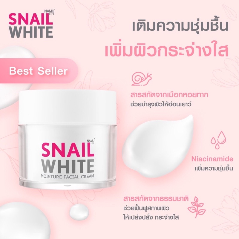 snail-white-moisture-facial-cream-50-ml-สเนลไวท์-มอยส์เจอร์-เฟเชียลครีม