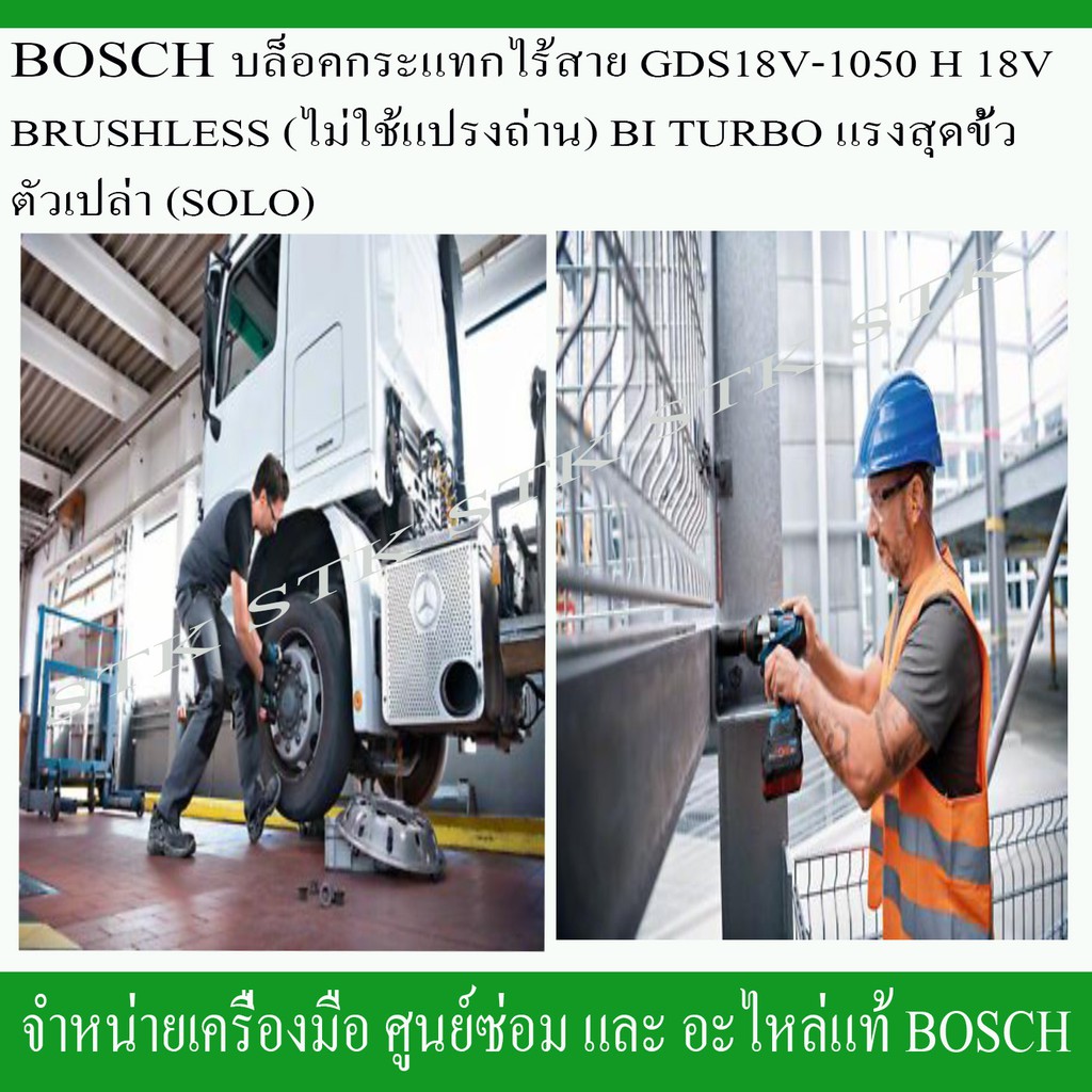 bosch-บล็อกกระแทกไร้สาย-รุ่น-gds-18v-1050h-ขนาด3-4-รุ่นใหม่-made-in-malaysia