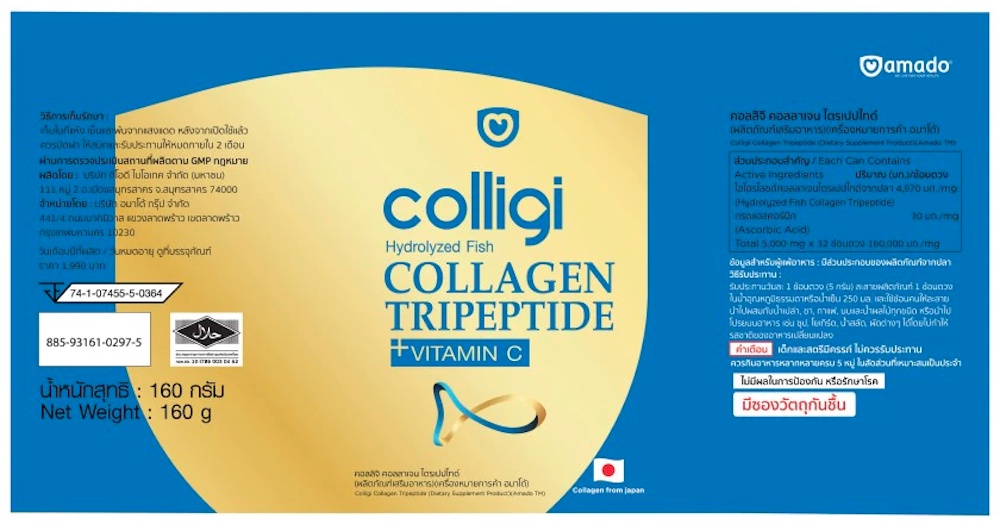 เกี่ยวกับ Amado Colligi Collagen TriPeptide คอลลิจิ คอลลาเจน / Amado Gold Collagen โกลด์ คอลลาเจน