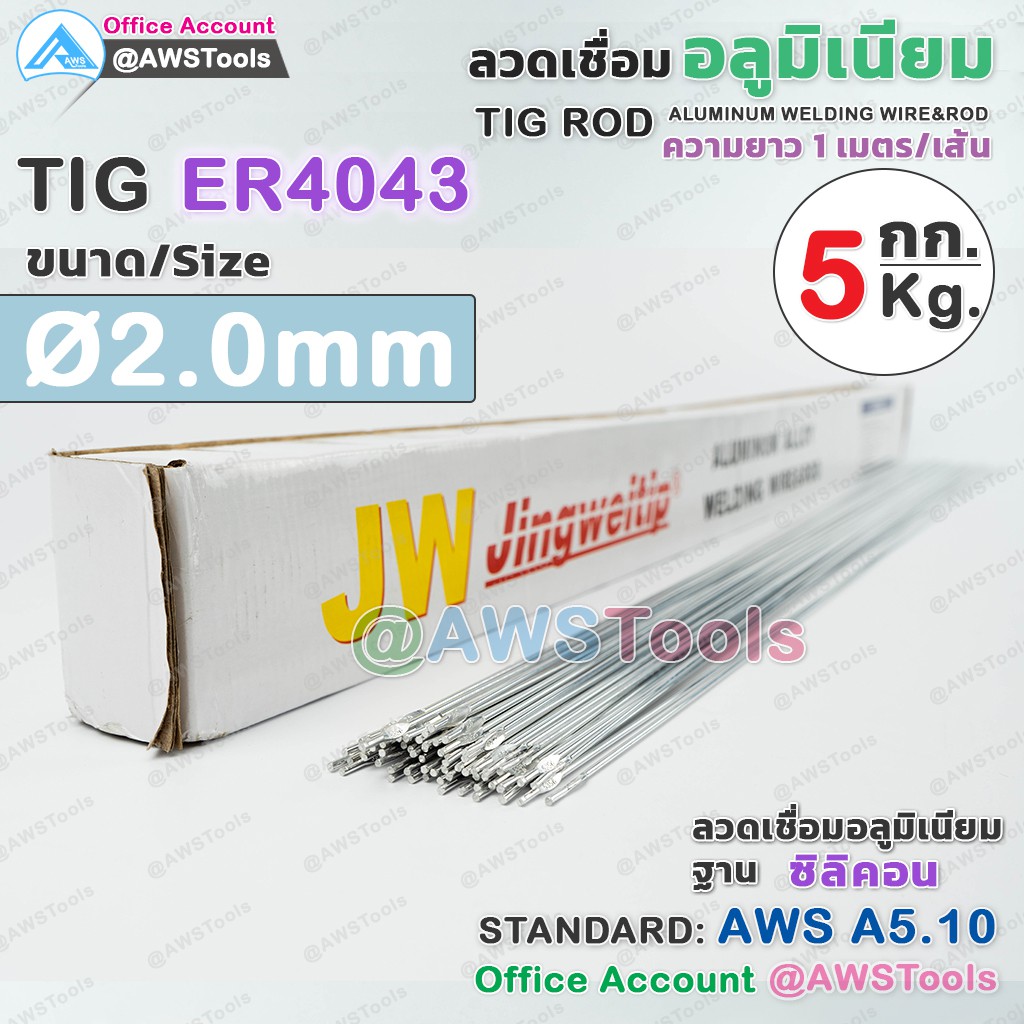 er4043-ลวดเชื่อม-อลูมิเนียม-ราคา-กล่อง-กล่องละ-5kg-สำหรับ-งานเชื่อม-อาร์กอน-ลวดเชื่อม-ลวดเติม-er4043-ซิลิคอน