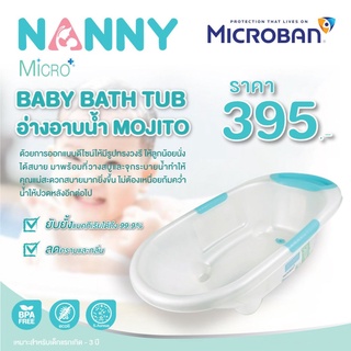 สินค้า NANNY อ่างอาบน้ำเด็ก Mojito MicroBan ยับยั้งแบคทีเรียที่เป็นอันตราย