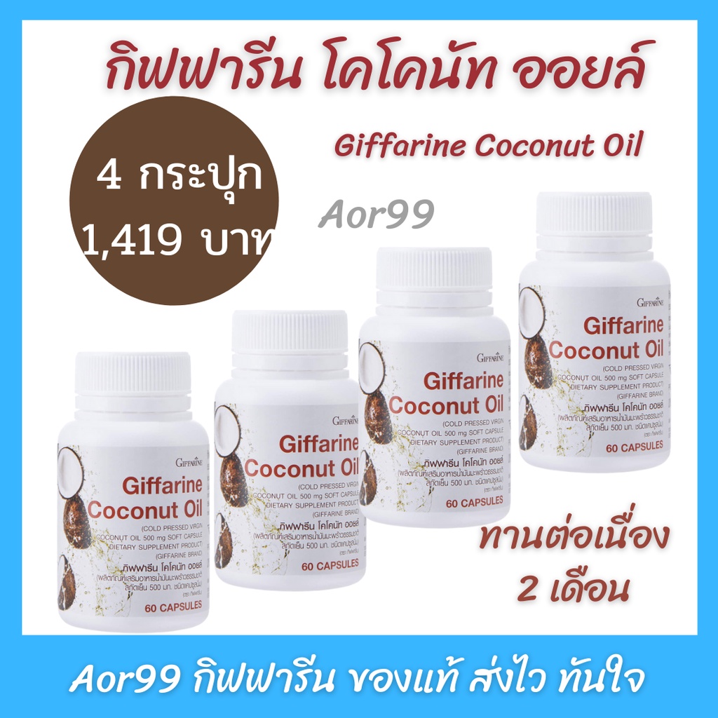 น้ำมันมะพร้าว-กาแฟดำ-กิฟฟารีน-giffarine-coconut-oil-black-coffee-or-americano-ออร์แกนิค-เพื่อสุขภาพ-กาแฟ-aor99