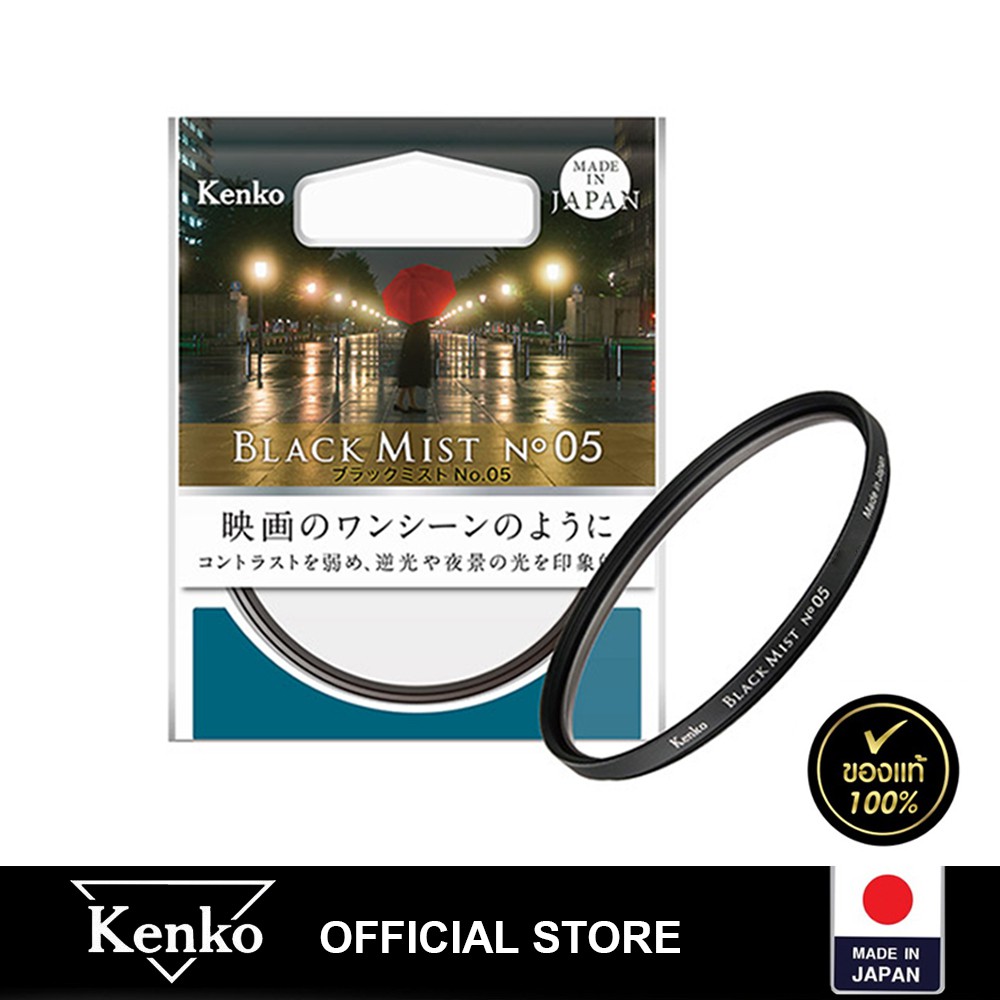 ภาพหน้าปกสินค้าKenko Black Mist No.05-ฟิลเตอร์ แบรนด์จากประเทศญี่ปุ่น