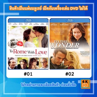 หนังแผ่น Bluray To rome with love รักกระจายใจกลางโรม / หนังแผ่น Bluray To the Wonder (2012) รอวันรักลึกสุดใจ